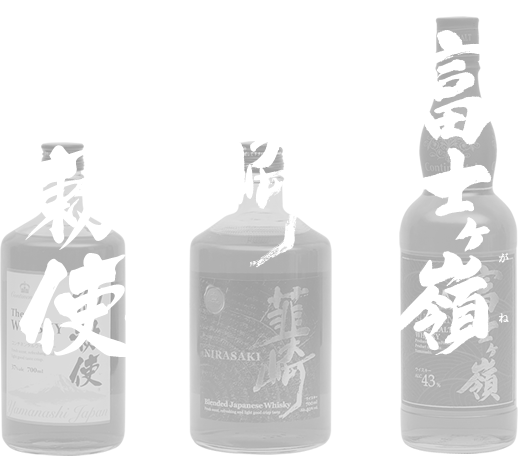 株式会社サン.フーズ 山梨 ウイスキー