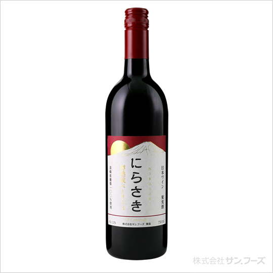 サンフーズ ワイン 熟成韮崎ワイン 赤